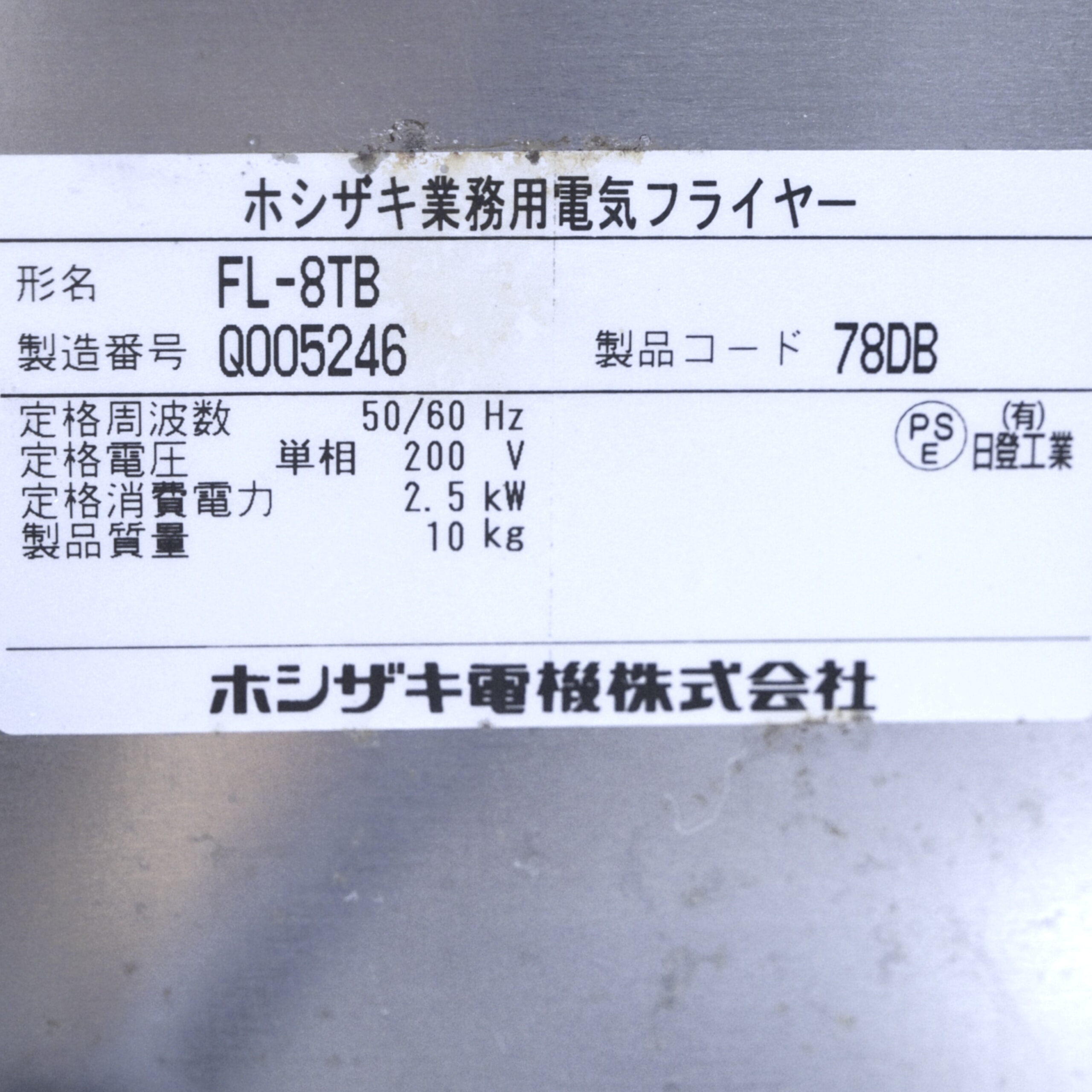 業務用電気フライヤー 卓上タイプ ホシザキ FL-8TB | 沖縄のリユース