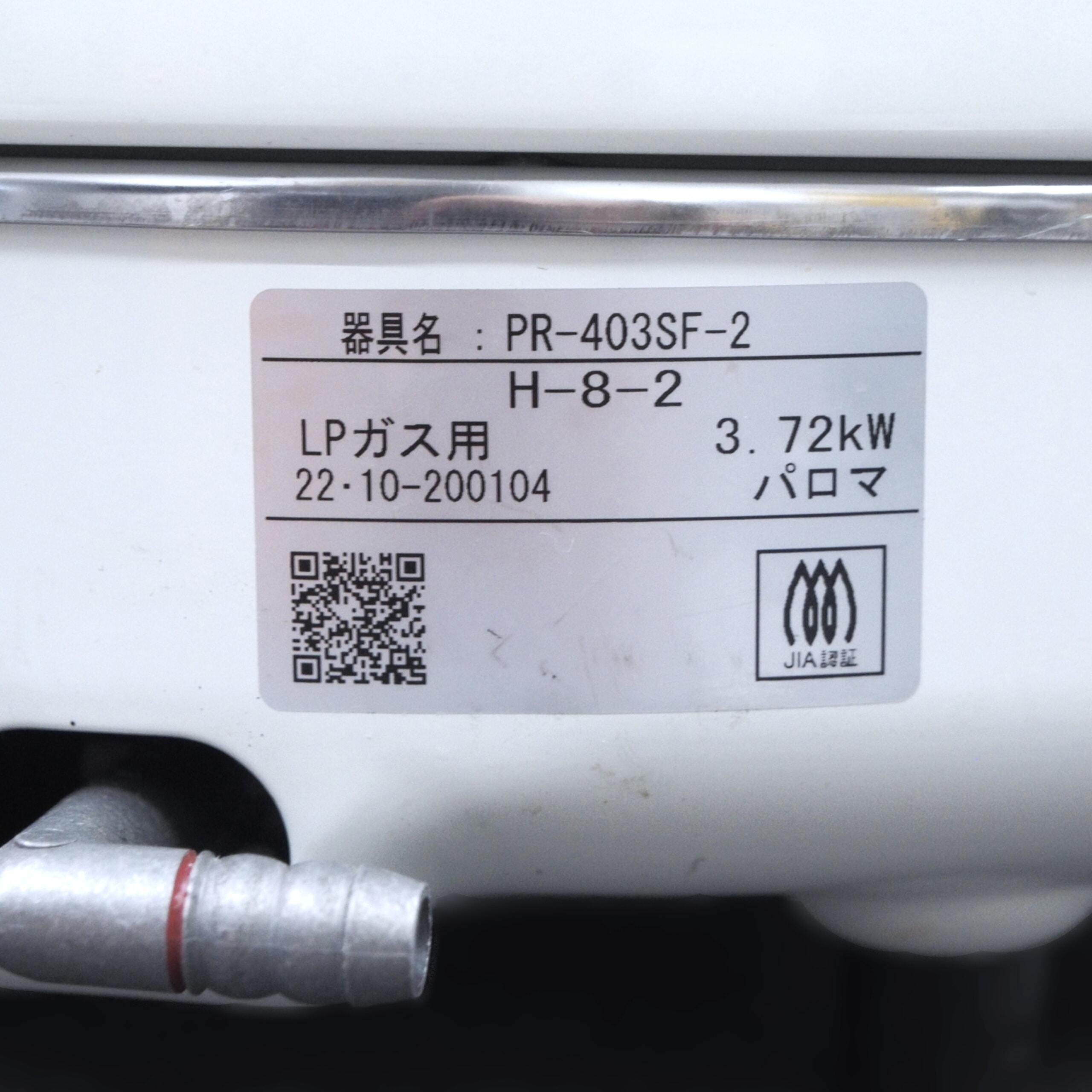 ガス炊飯器 パロマ PR-403SF-2 2.2升 LPガス用 | 沖縄のリユース